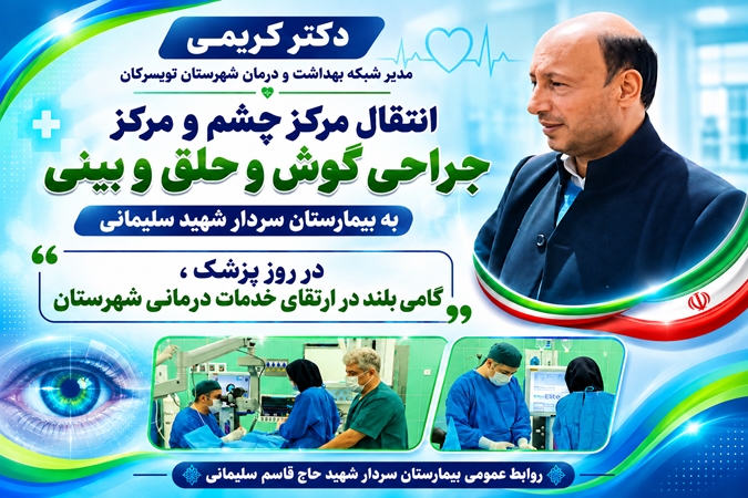 انتقال مرکز جراحی چشم 
